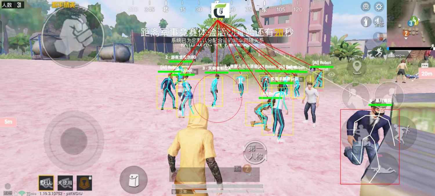 和平精英《速行者》外挂