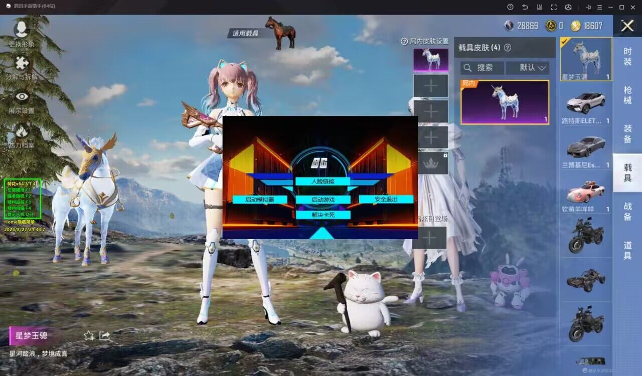 和平精英腾讯模拟器【MY变态多功能版】全图透视 子弹追踪 自瞄等功能